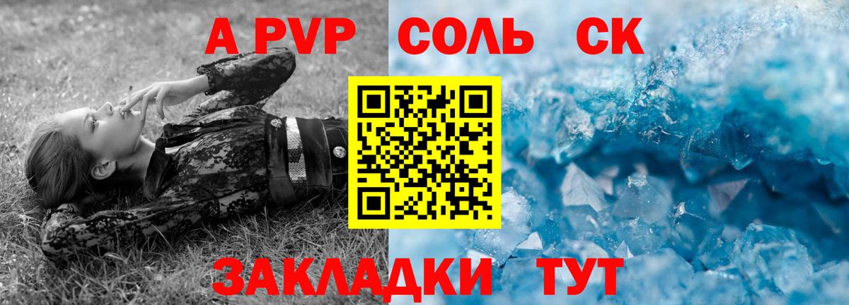А ПВП Соль  закладка  Вход с VPN  Балашиха  APVP крисы CK 