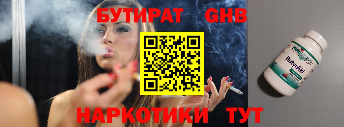 Бутират оксибутират Балашиха