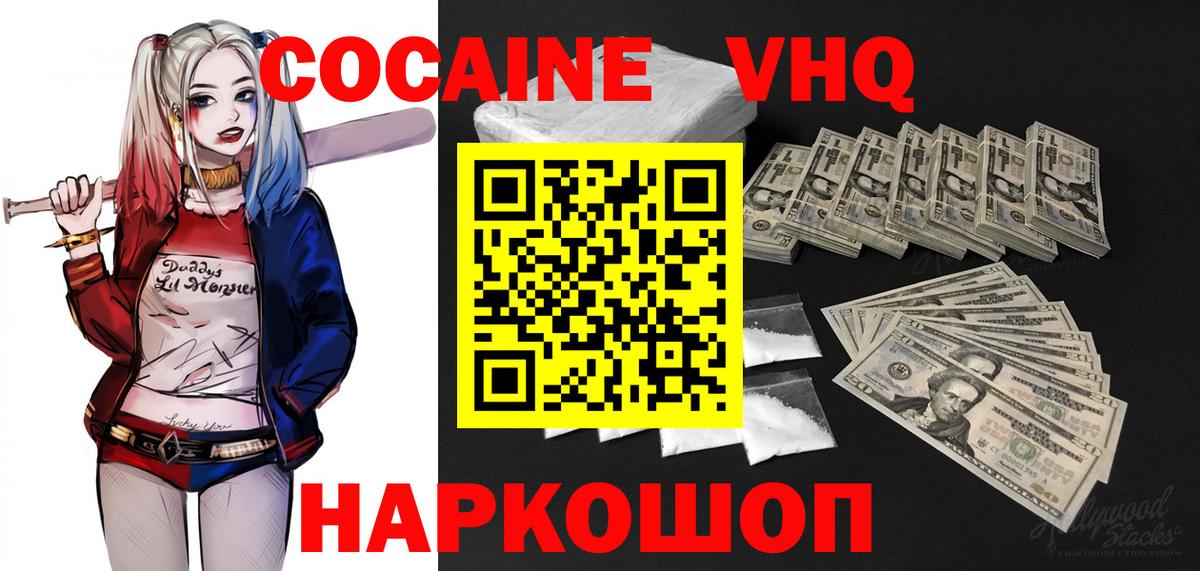 Cocaine 97% Балашиха