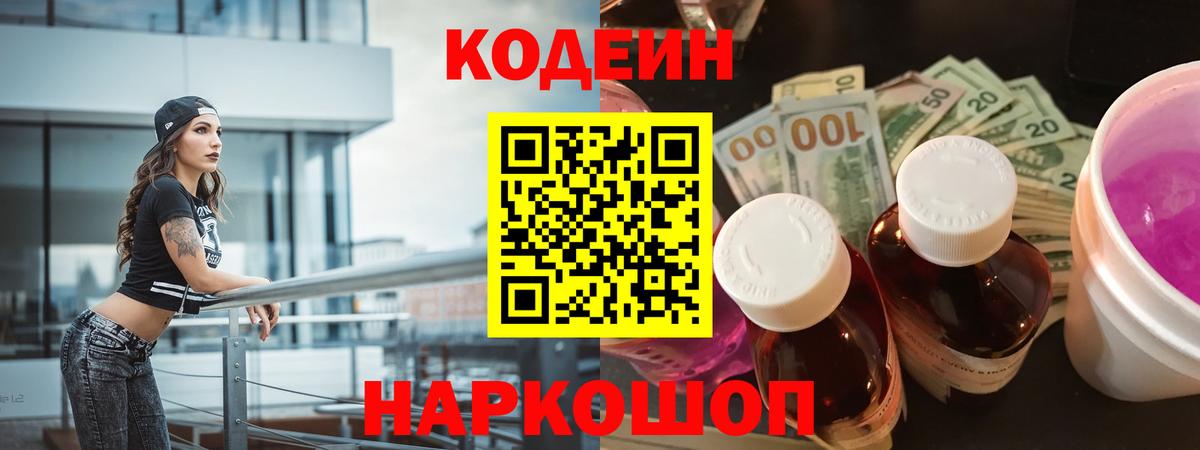 Кодеин Purple Drank  цены   Балашиха  Вход с VPN 